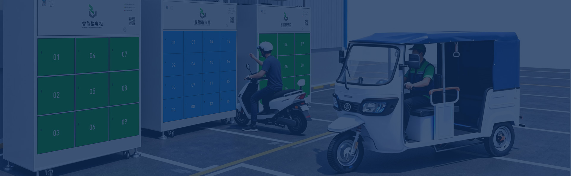 二三轮车充换电解决方案