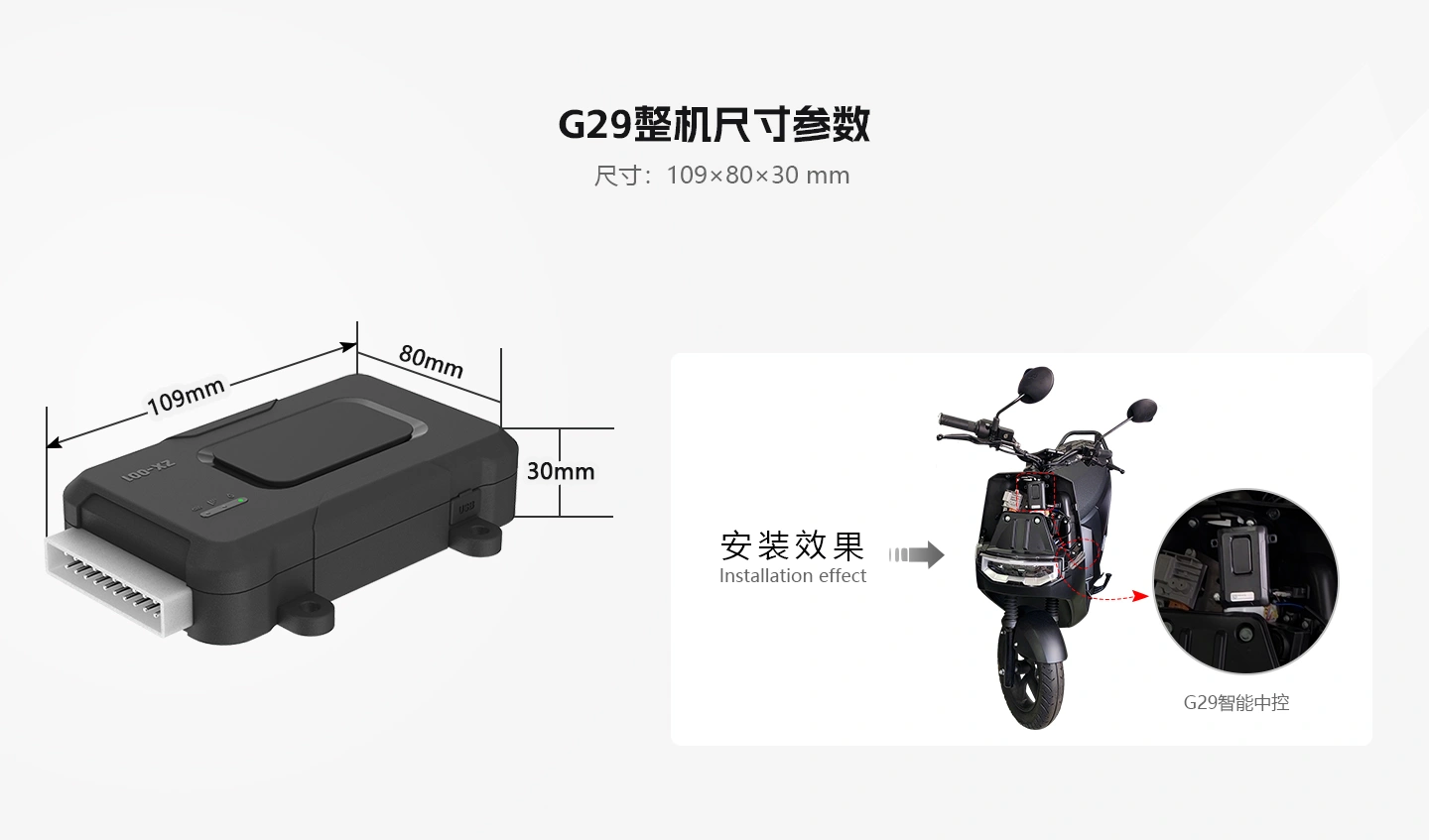 电动车智能中控
