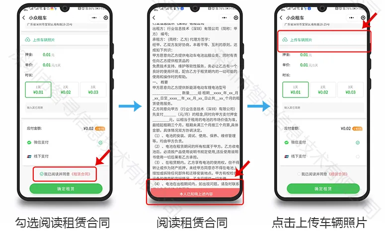 小众租车：小程序电动车租车还车详细演示