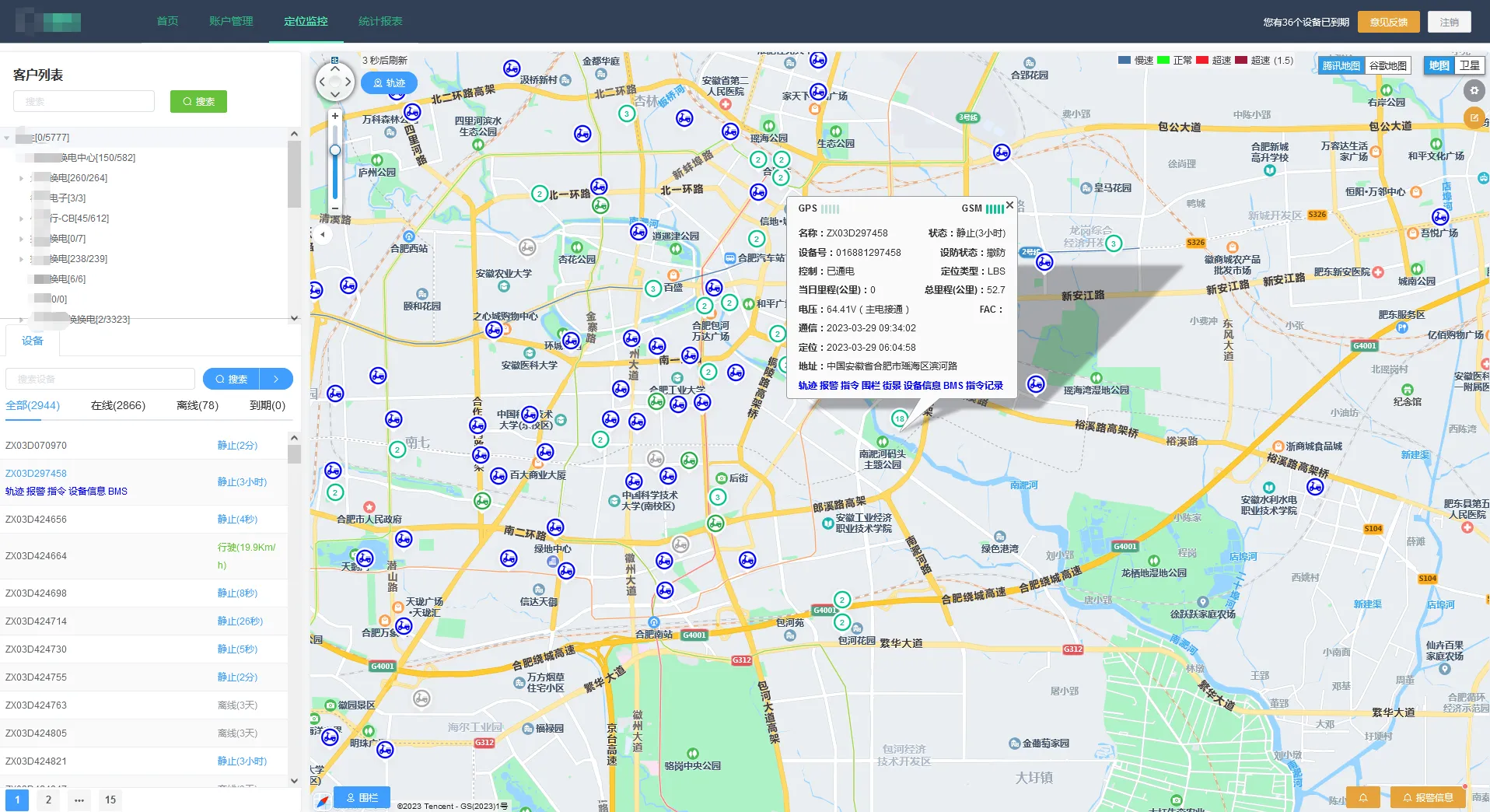 锂电池维保平台