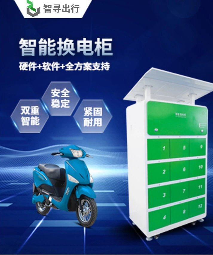 电动自行车换电柜加盟模式有哪些