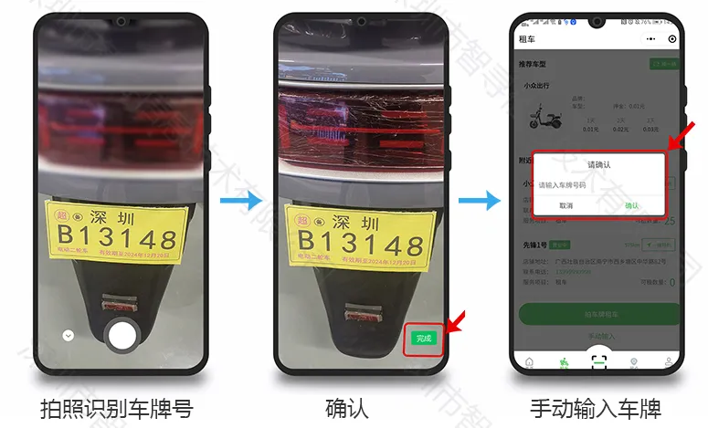 小众租车：小程序电动车租车还车详细演示