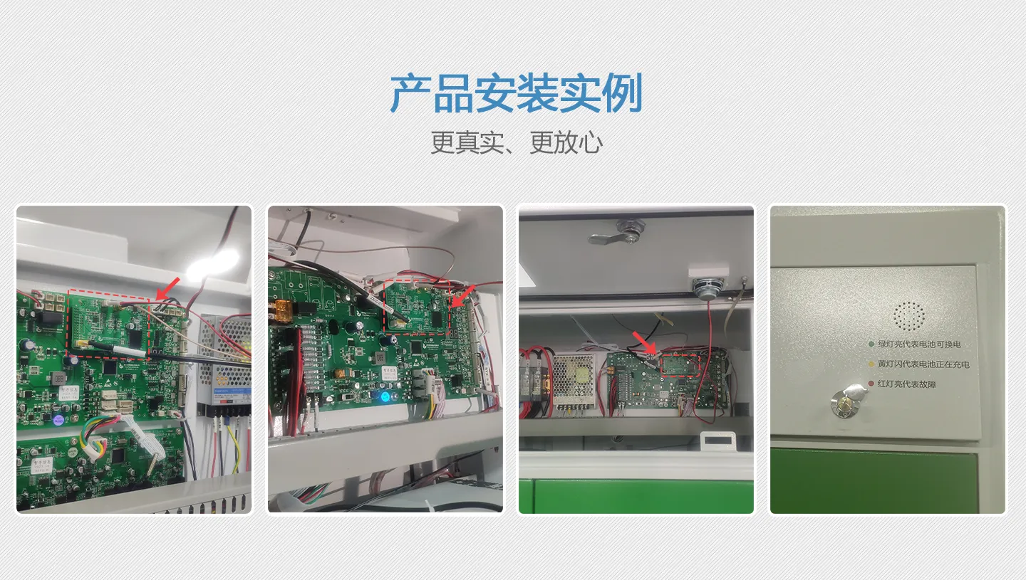 换电柜 4G通讯板