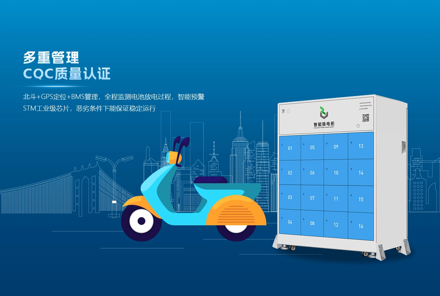 16仓智能换电柜