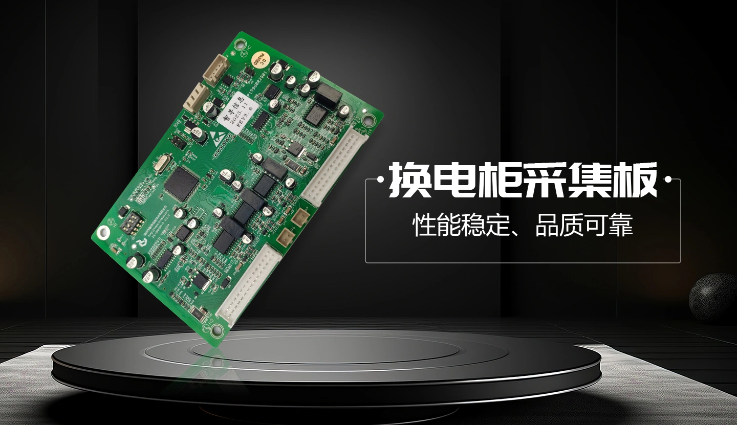 换电柜主控板