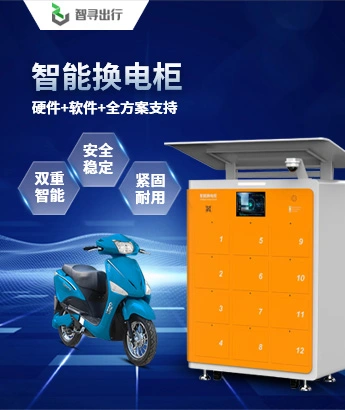 锂电池共享充换电柜