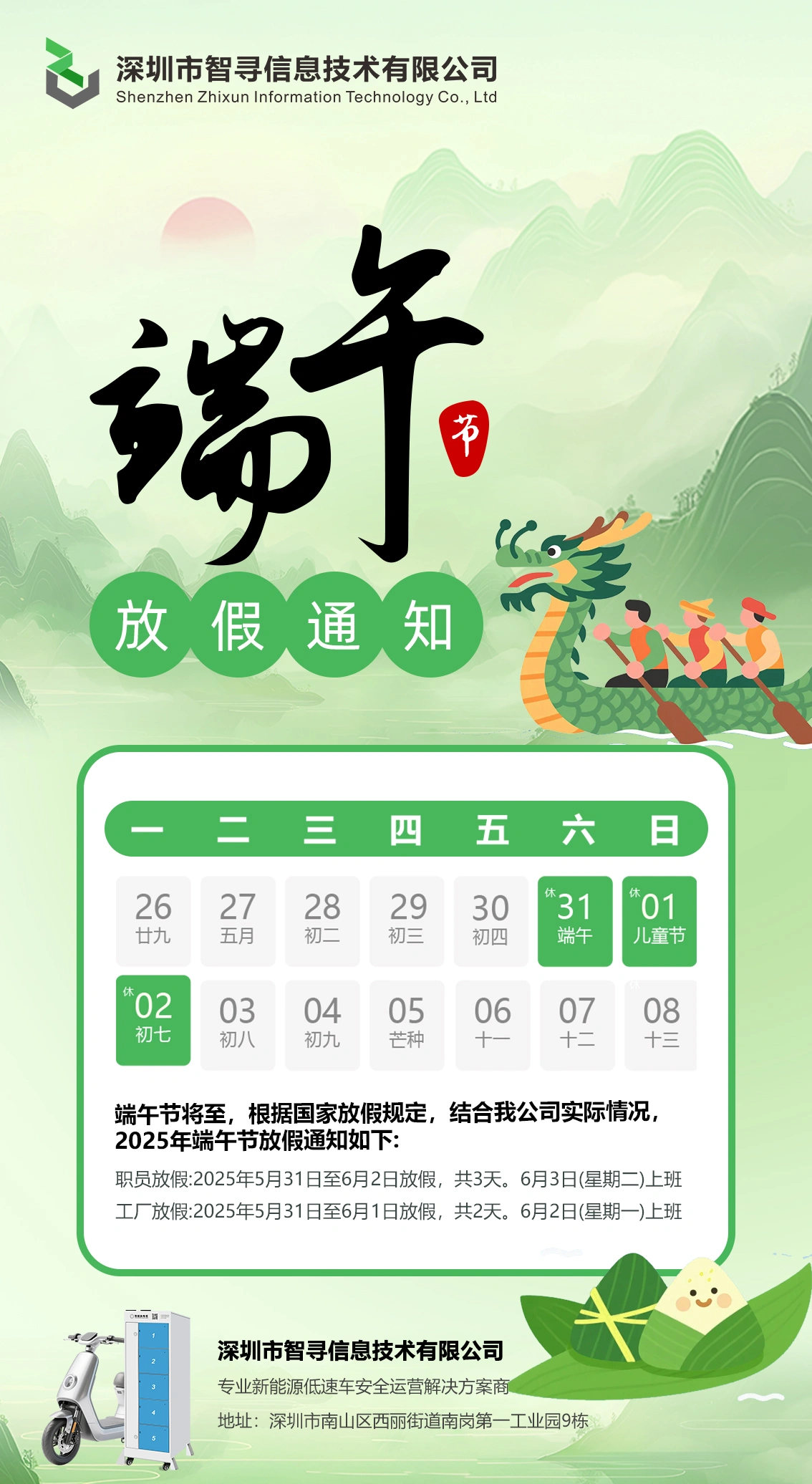 2025端午节放假通知