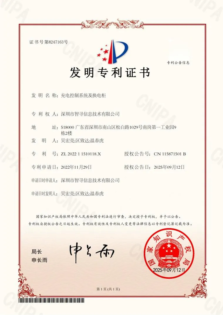 充电控制系统及换电柜