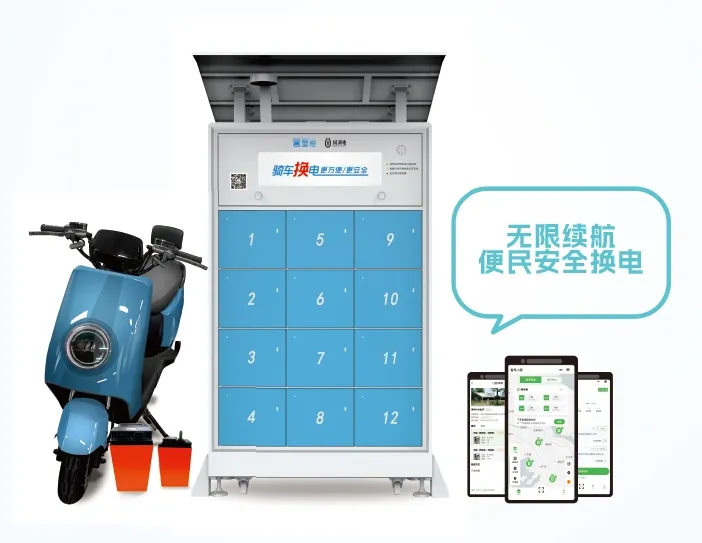 换电柜
