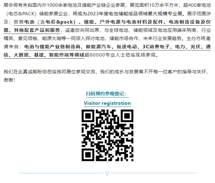 WBE2023第8届世界电池产业博览会暨亚太电池展/亚太储能展