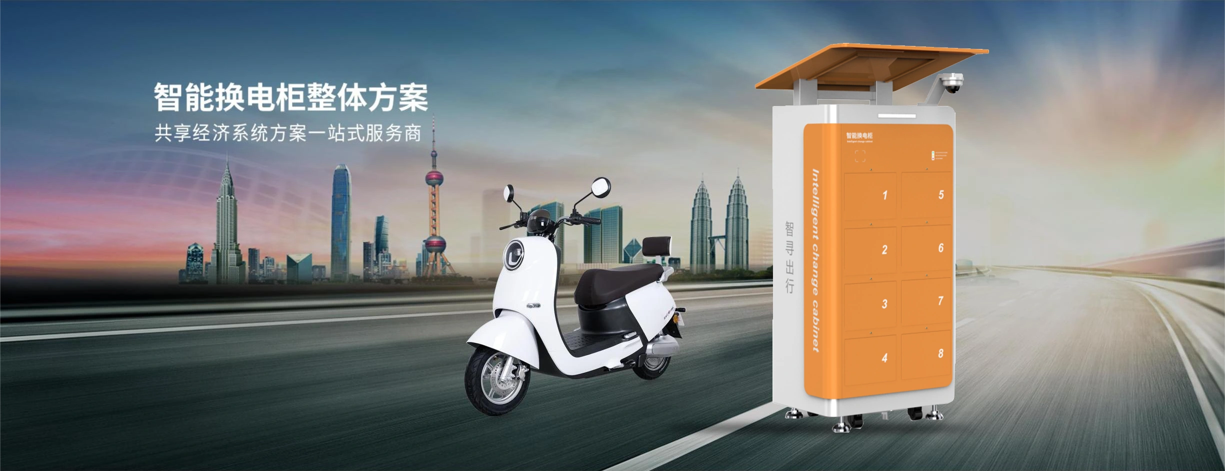 换电柜+共享电动自行车