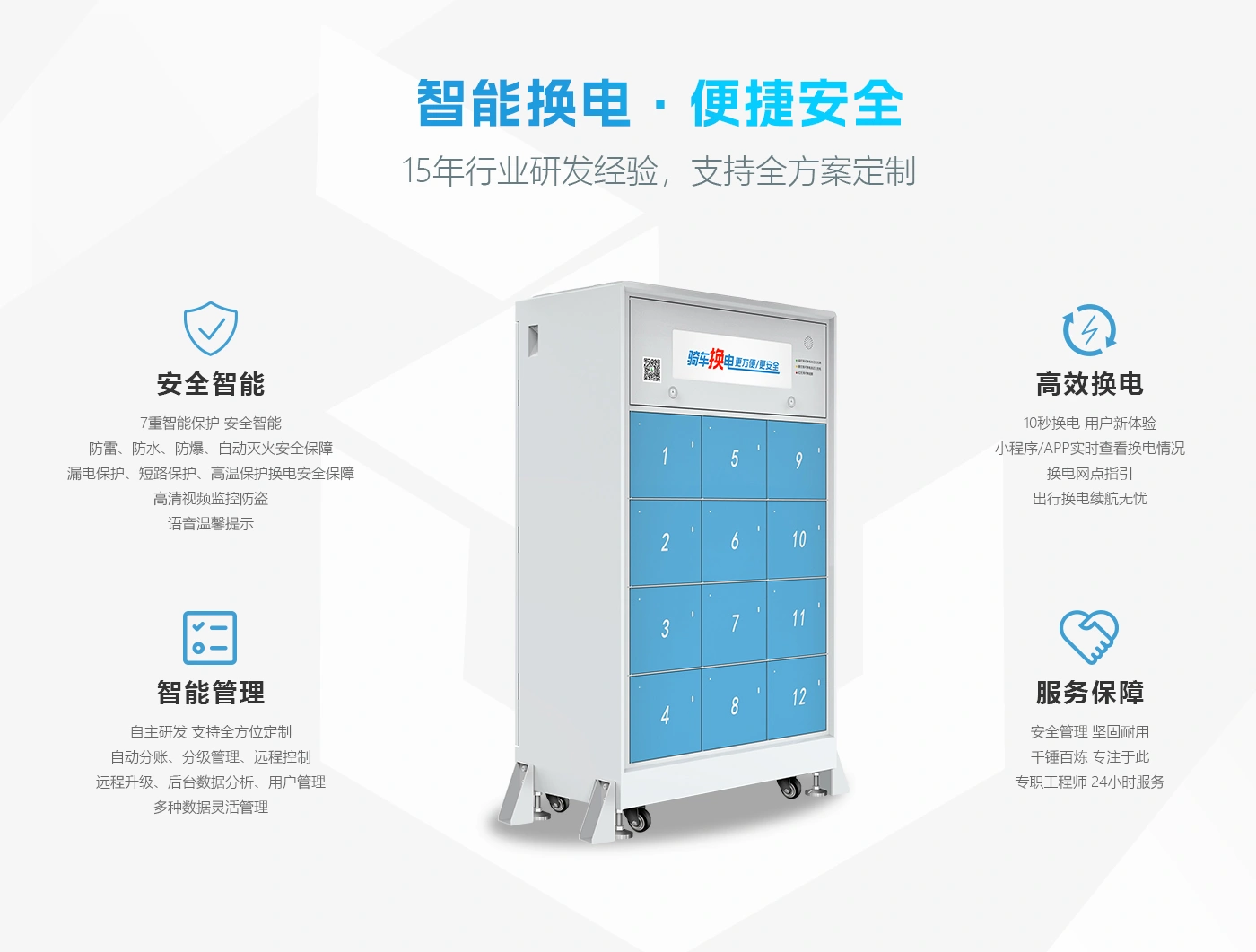 12仓智能换电柜-灯显款