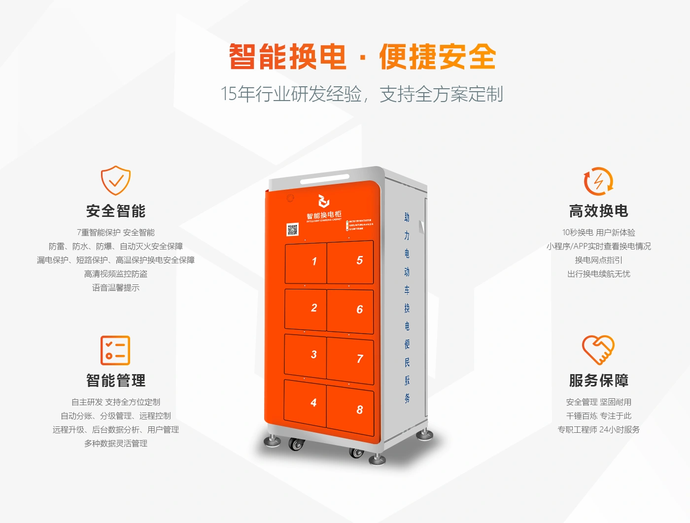 8仓智能换电柜后插款