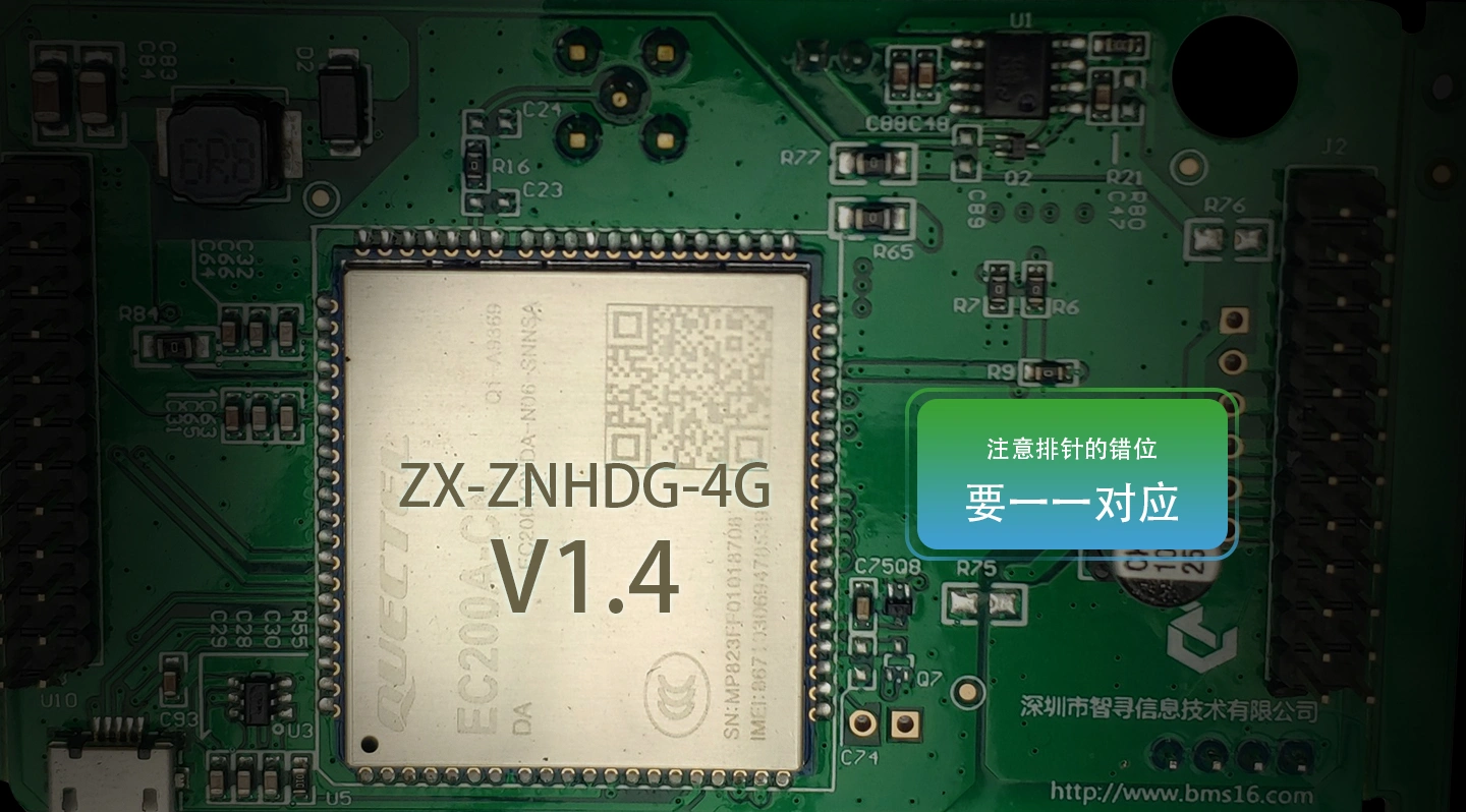 换电柜 4G通讯板