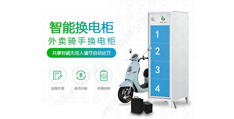 电池换电柜的选择原则