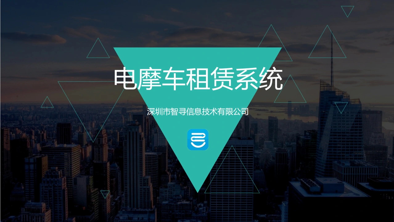 二轮车租车系统