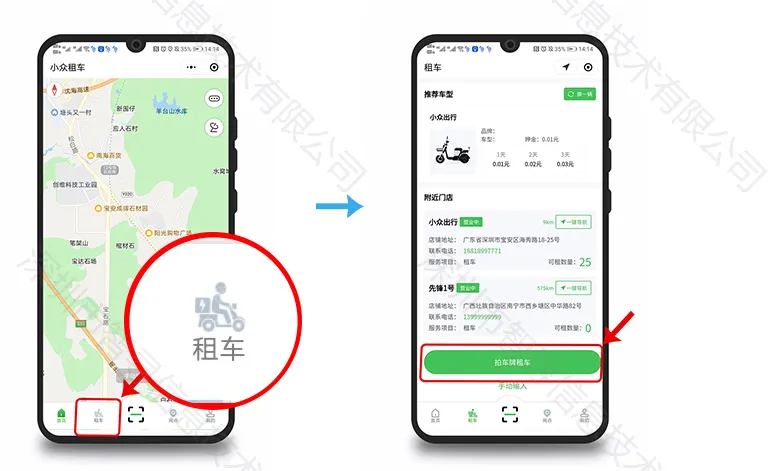 小众租车：小程序电动车租车还车详细演示