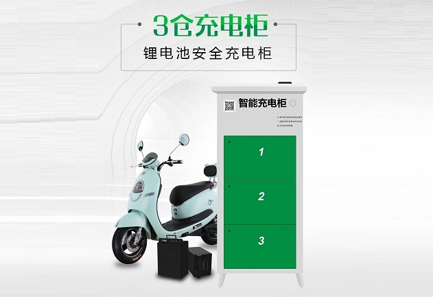 二轮电动车电池充电柜