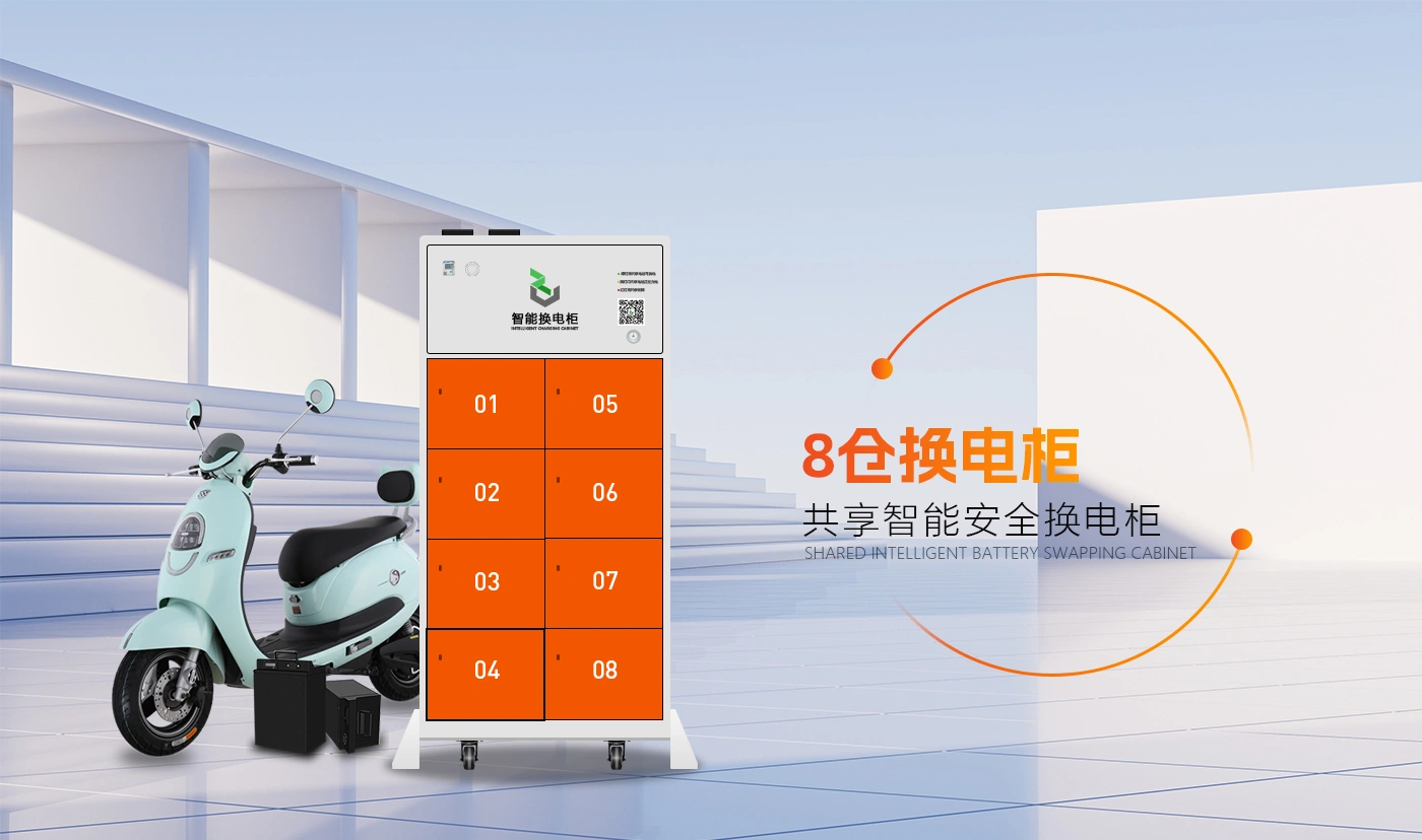 8仓换电柜
