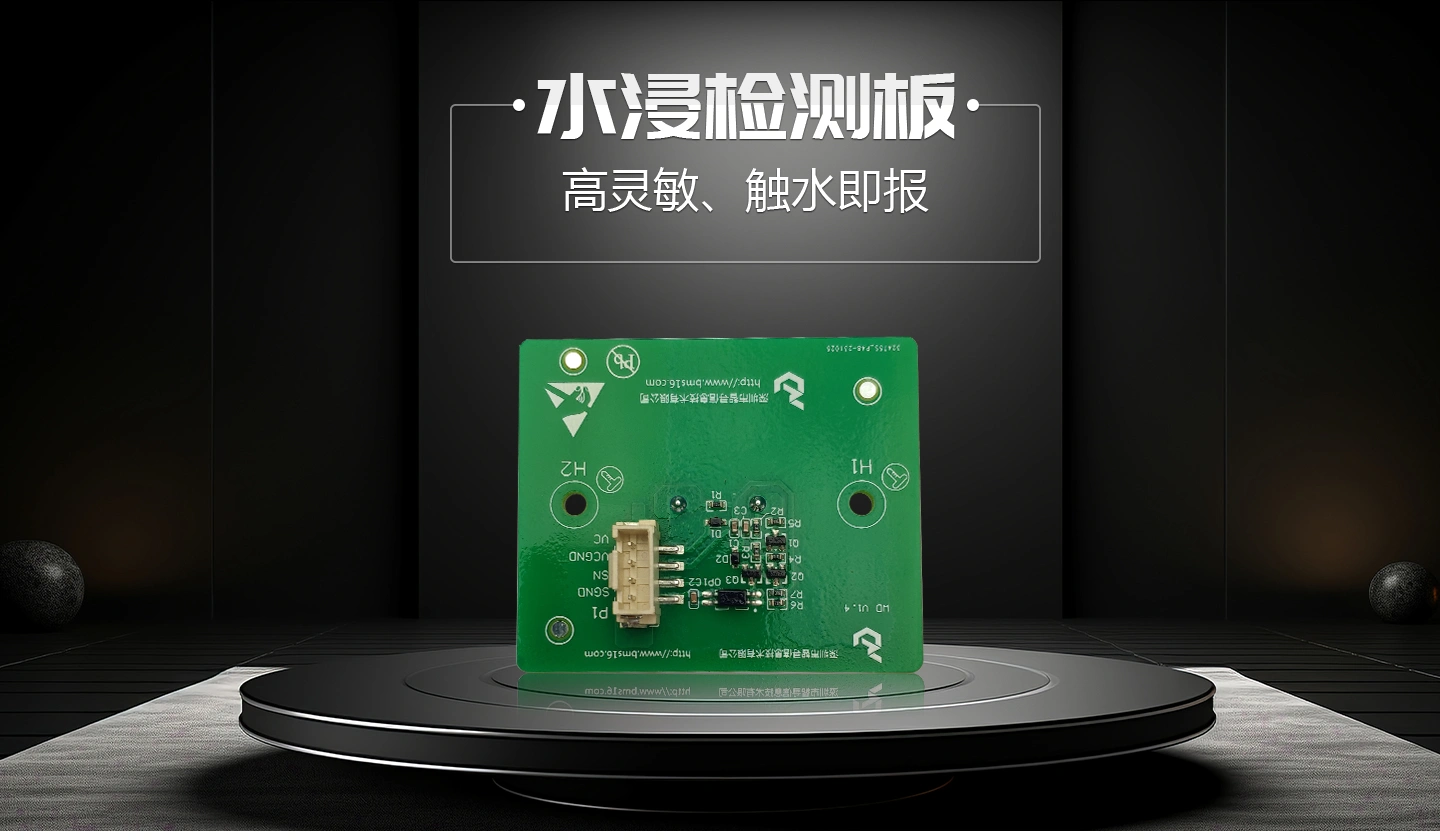 换电柜水浸检测模块