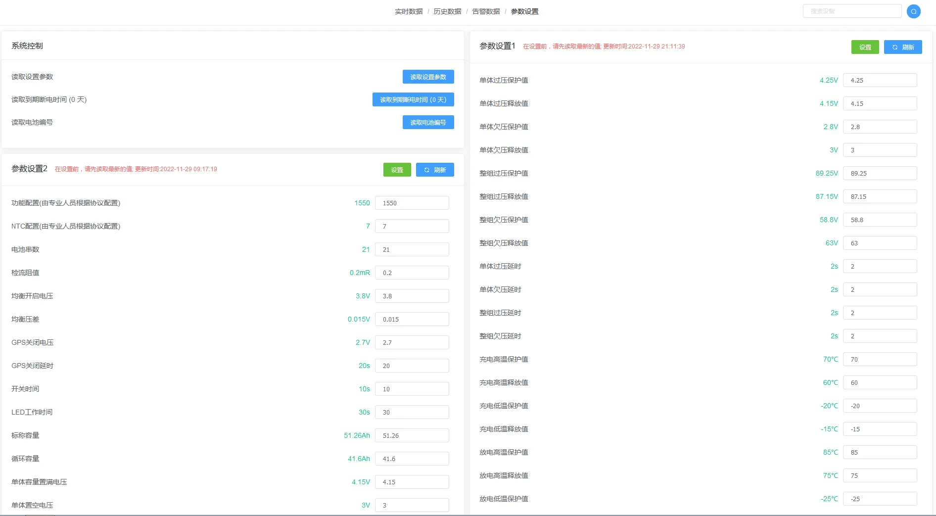 锂电池维保平台