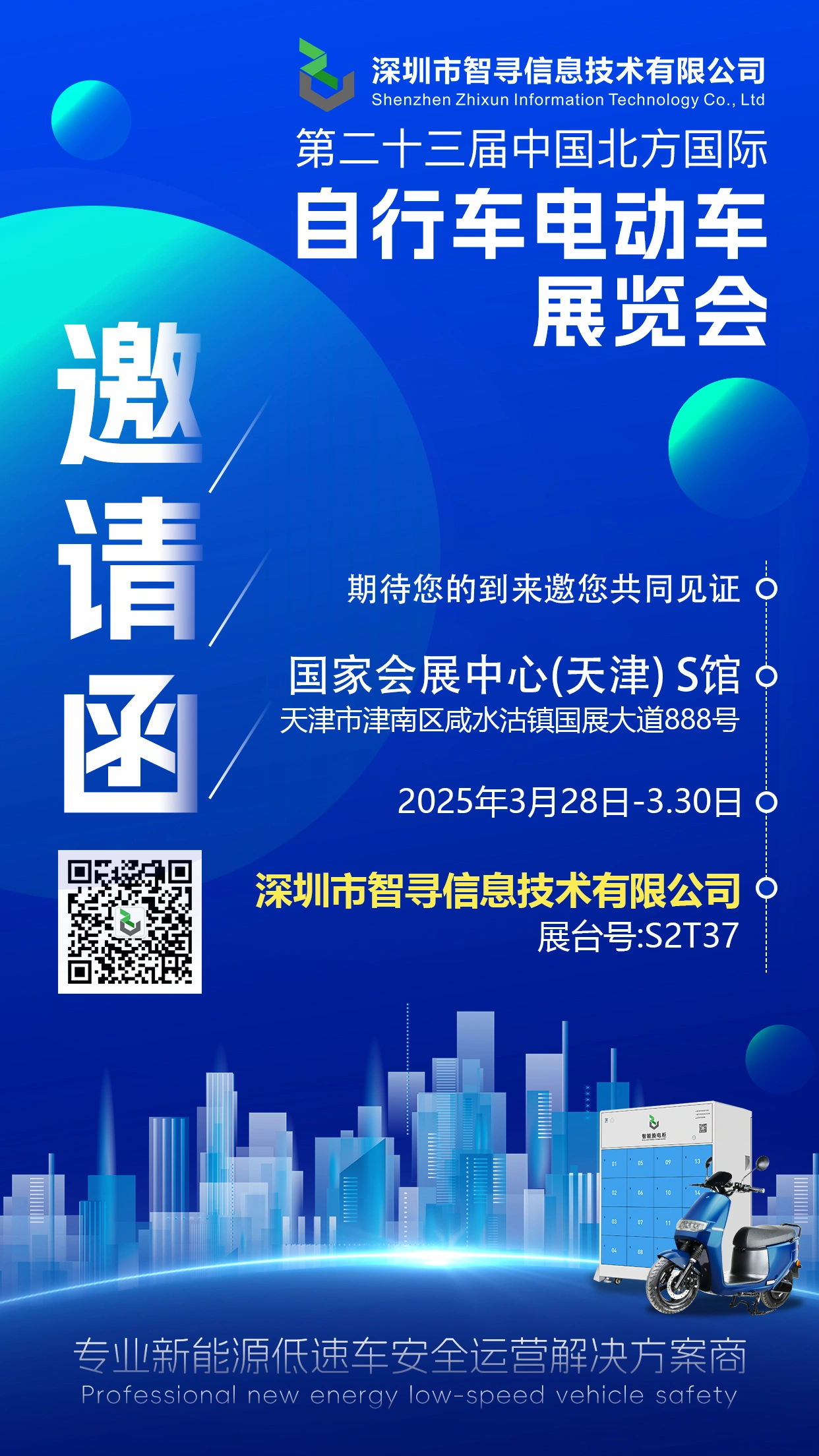 第二十三届中国北方国际自行车电动车展览会
