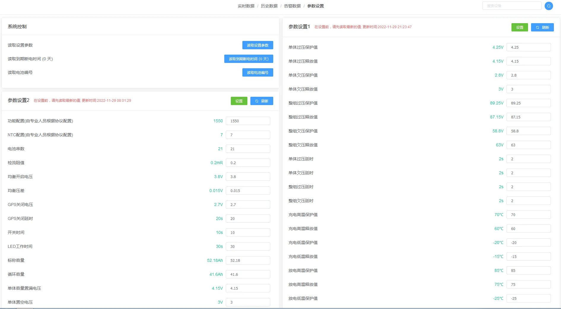 锂电池维保平台