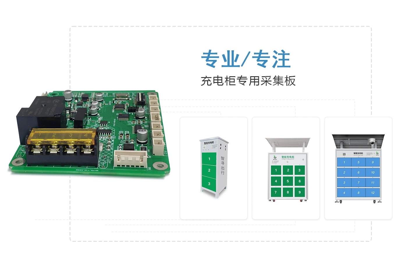 换电柜实时采集板 ZX-ACF-M V0.3