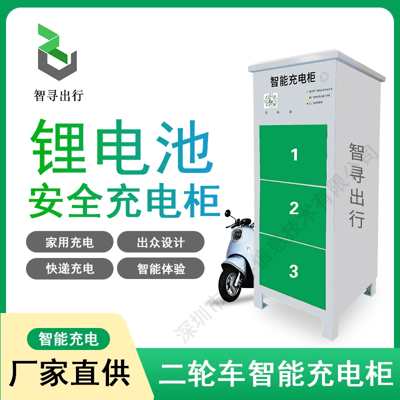 电动车充电柜