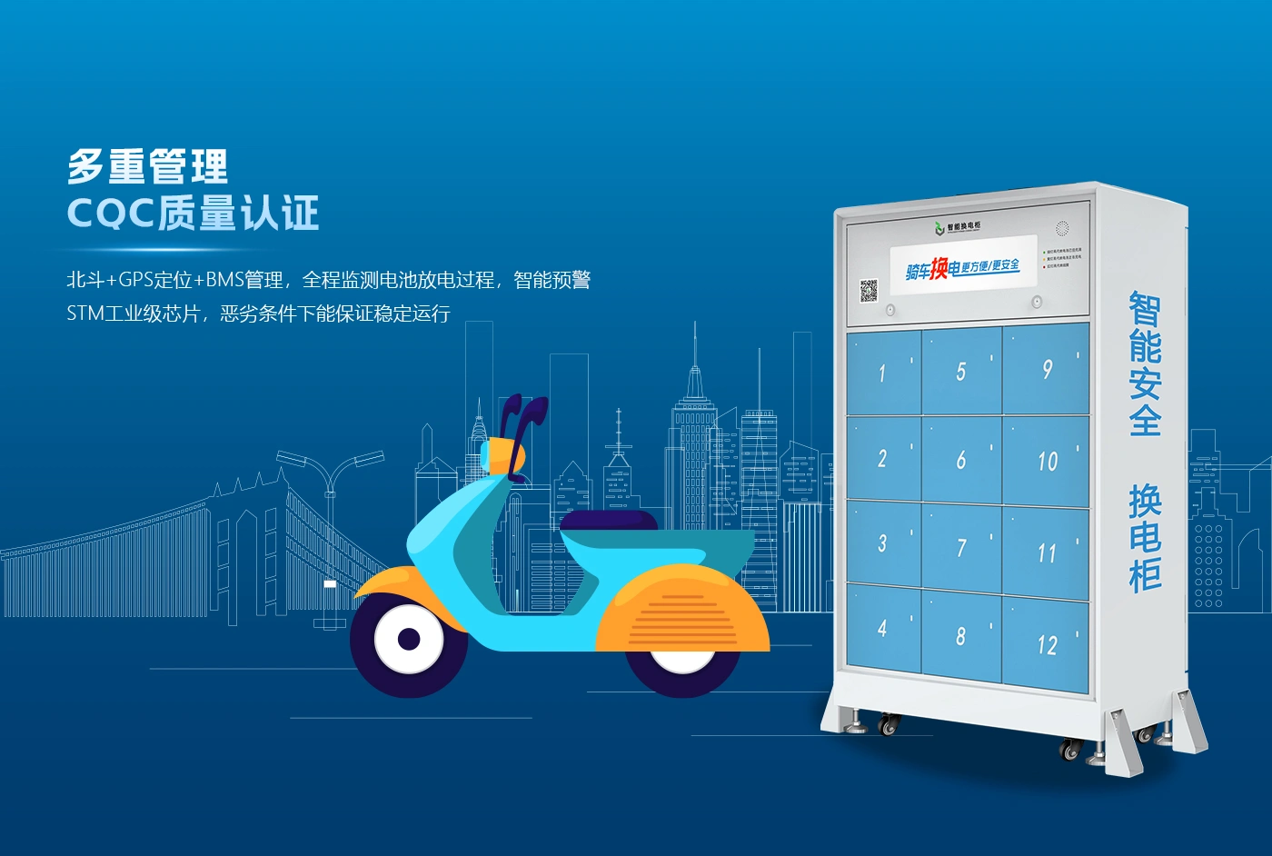 12仓智能换电柜-灯显款