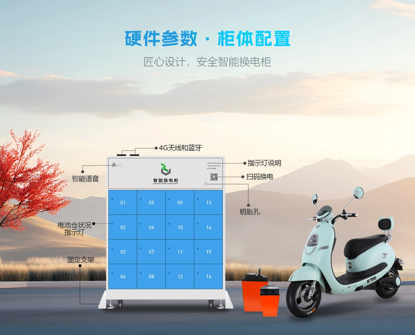 16仓智能换电柜